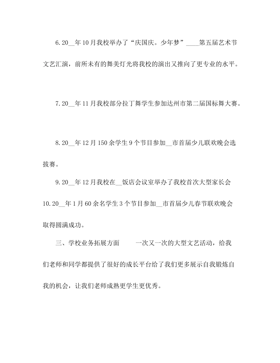 艺术培训学校工作总结_第3页