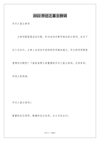 2024乔迁之喜主持词_3