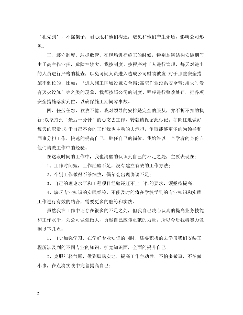 公司营销部员工工作总结_第2页