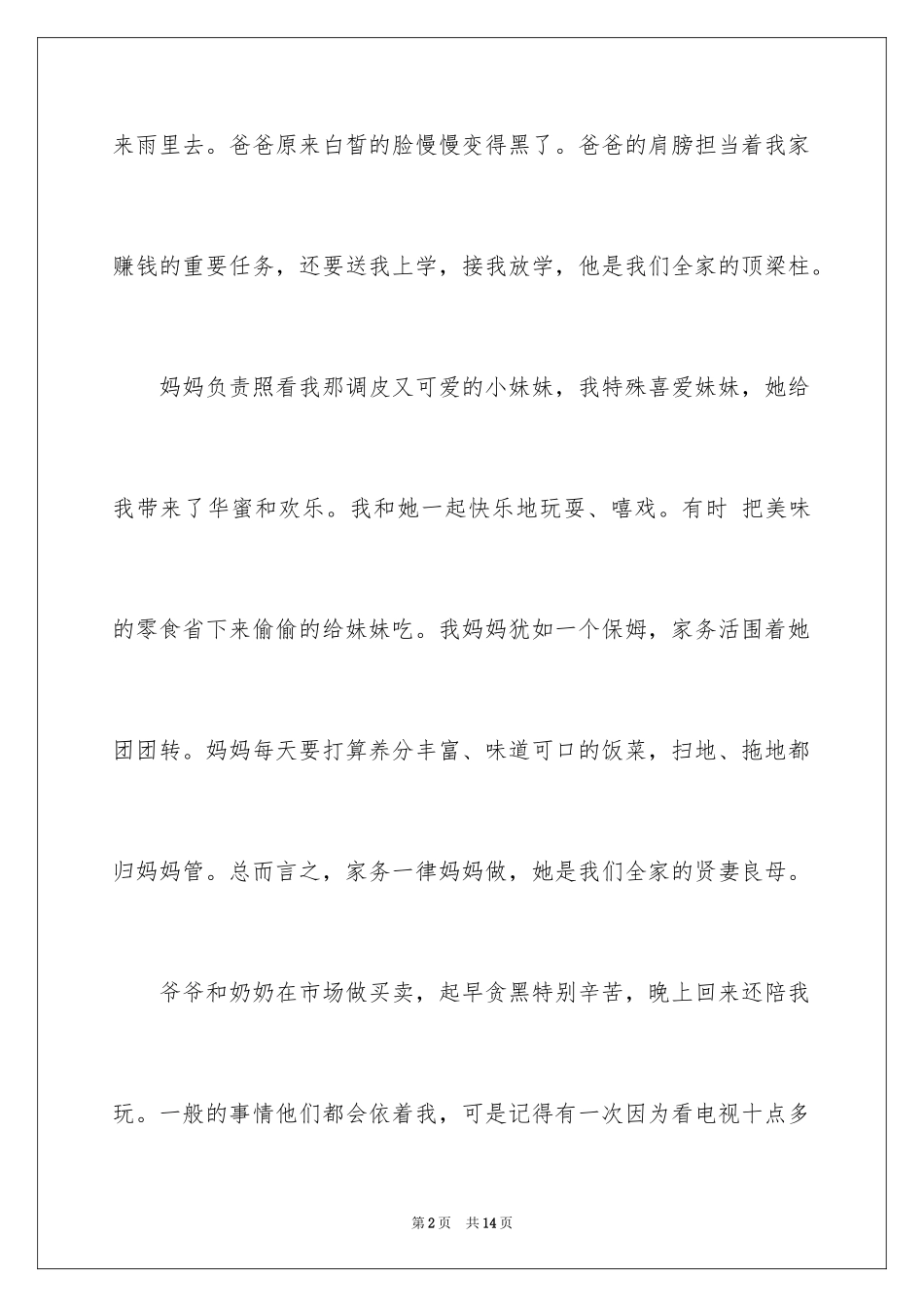 2024二年级家作文_24_第2页