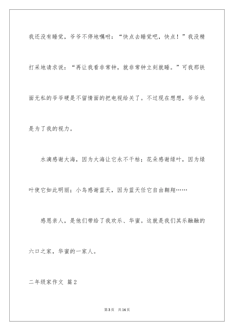 2024二年级家作文_24_第3页