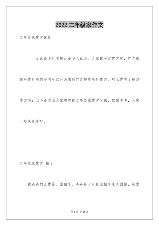 2024二年级家作文_24