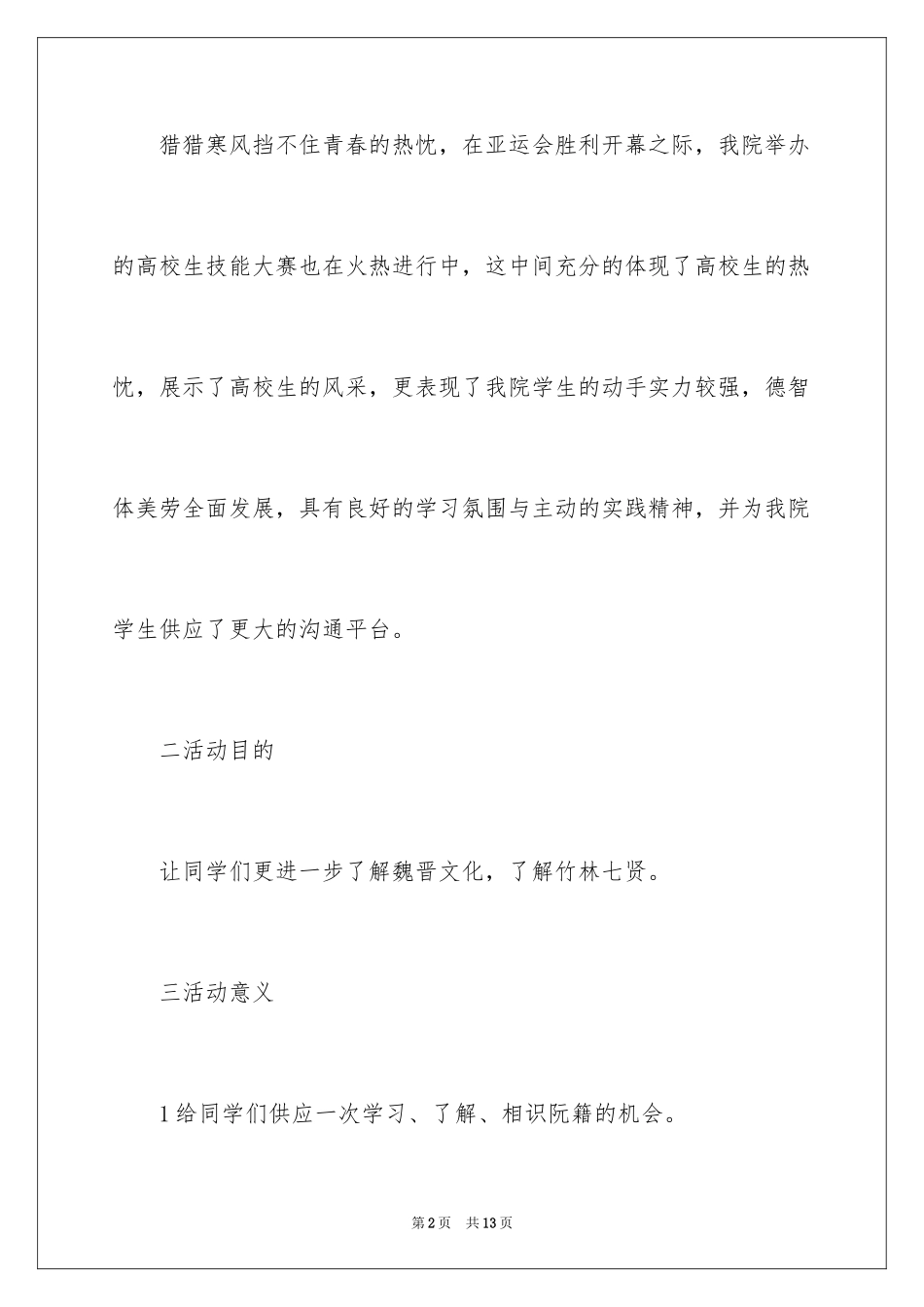 2024主题沙龙活动策划方案_第2页