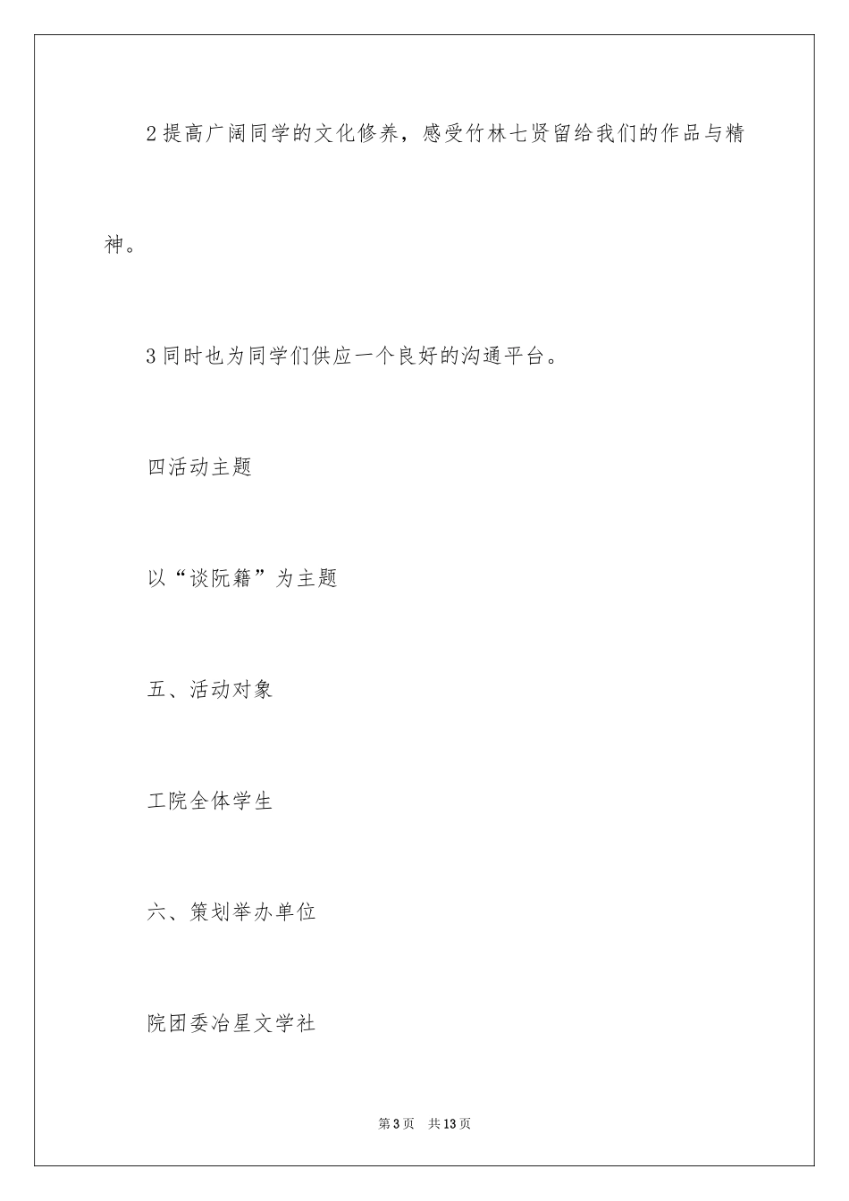 2024主题沙龙活动策划方案_第3页