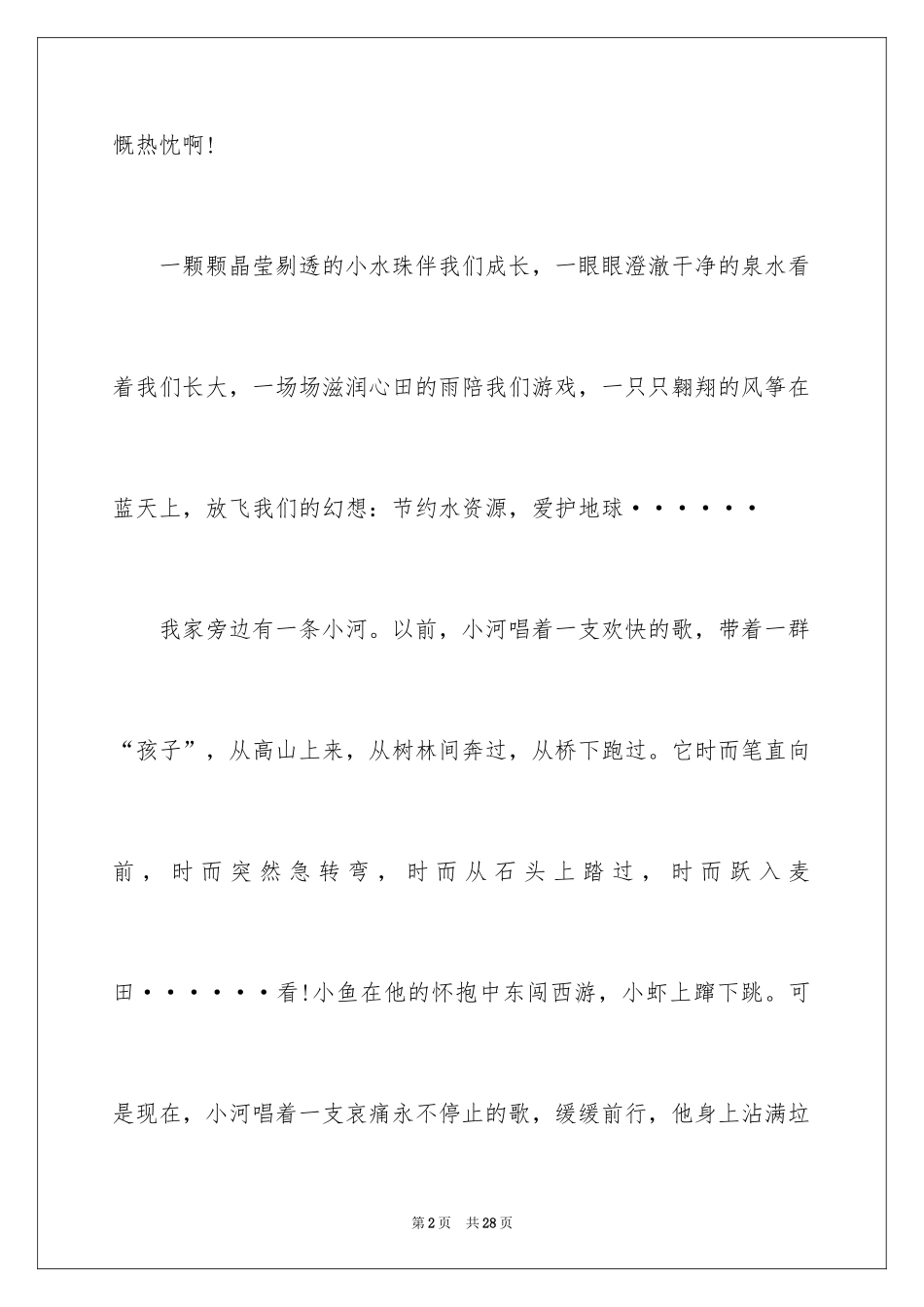 2024保护水资源建议书_45_第2页