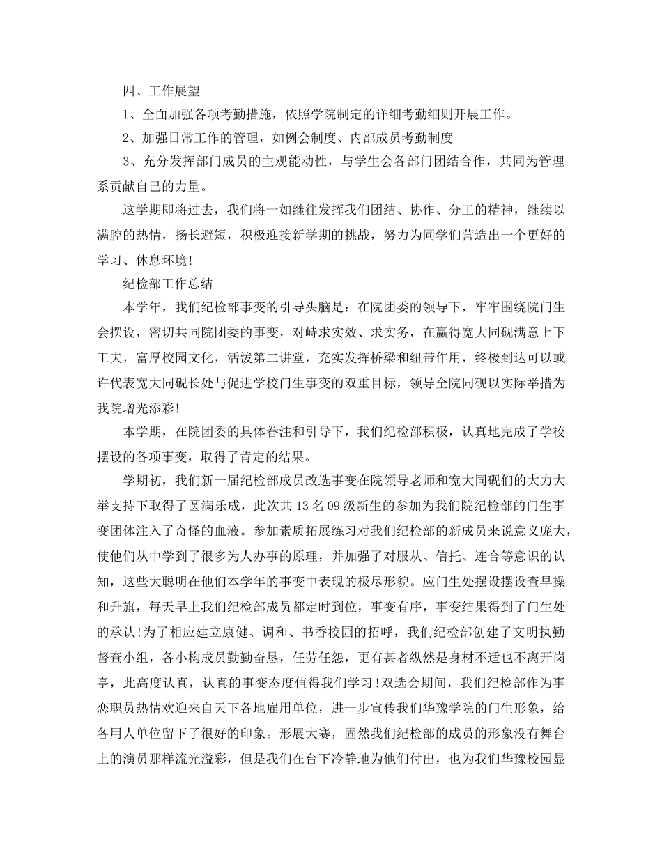 学生会的纪检部工作总结范文 _第2页