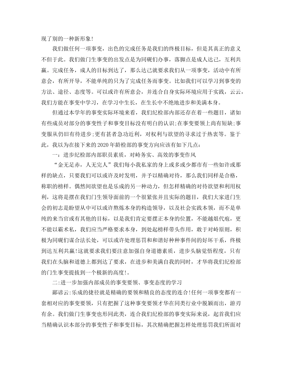 学生会的纪检部工作总结范文 _第3页