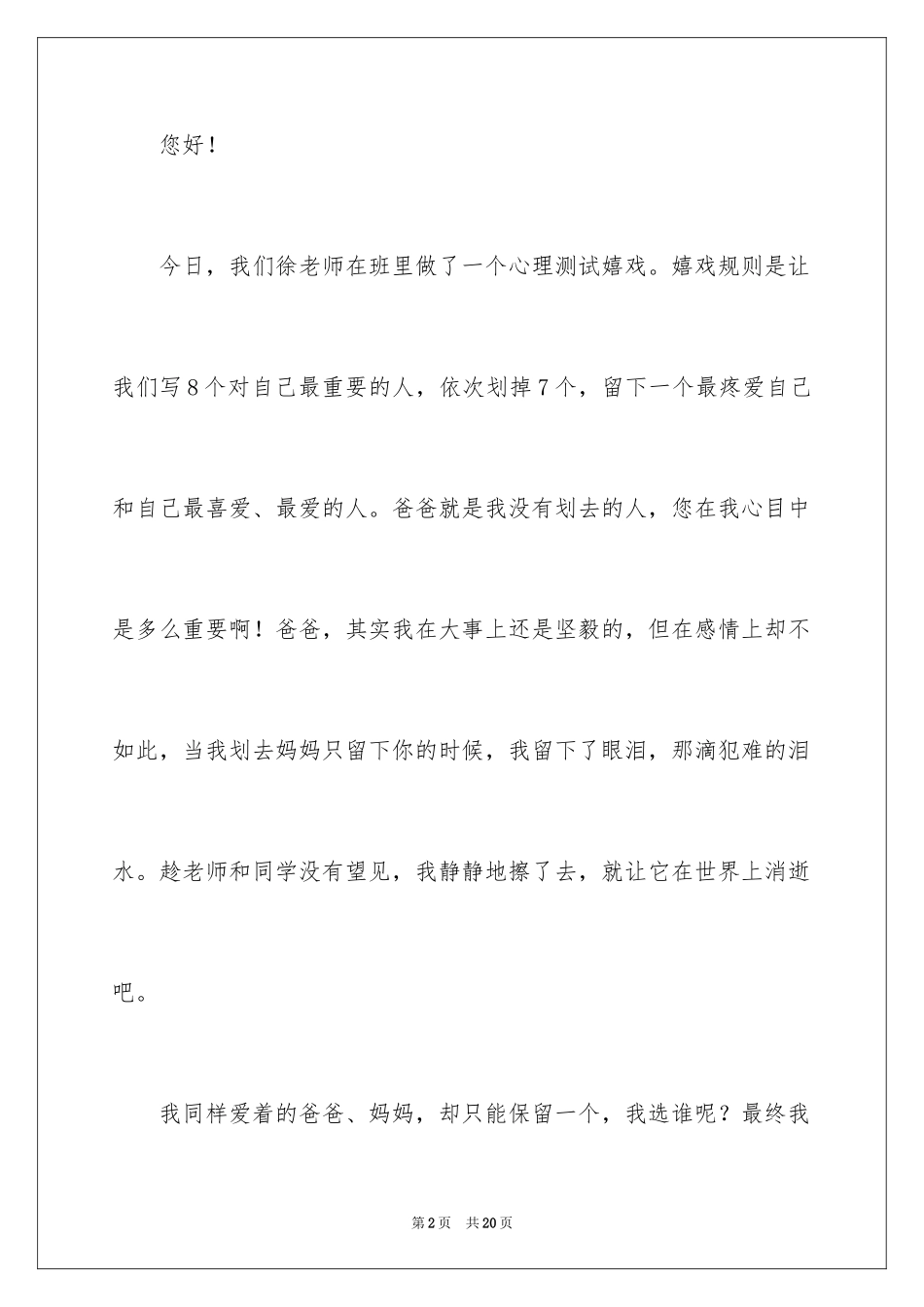 2024书信格式作文300字_8_第2页