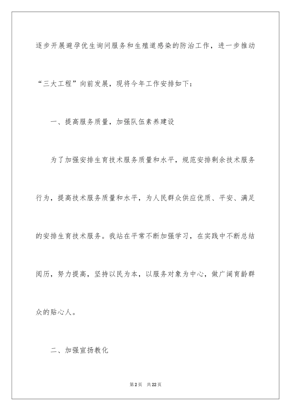 2024乡镇计生工作计划_1_第2页