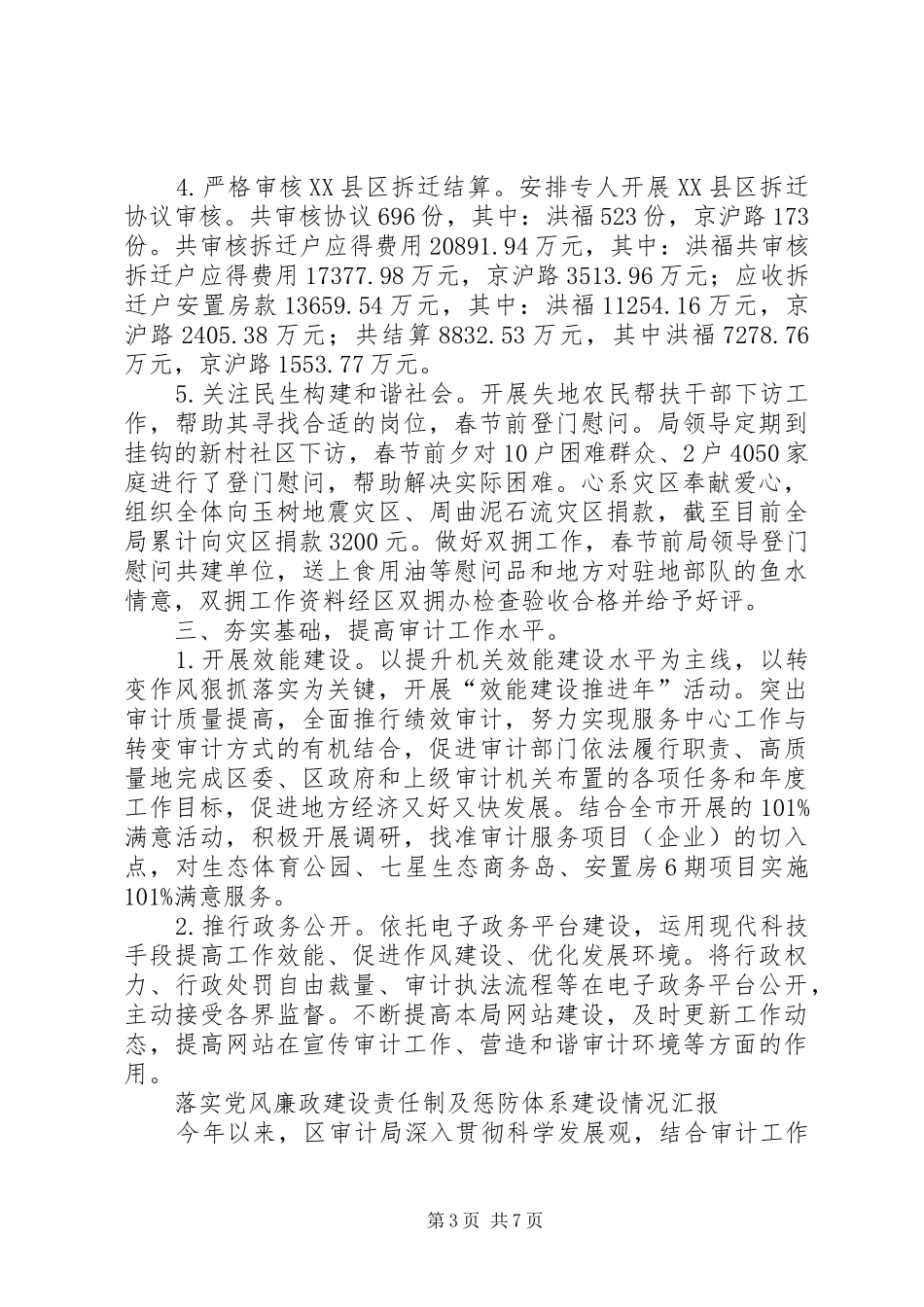 区审计局领导班子工作报告报告_第3页