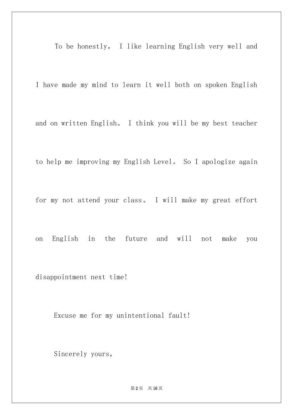2024 英文道歉信_第2页
