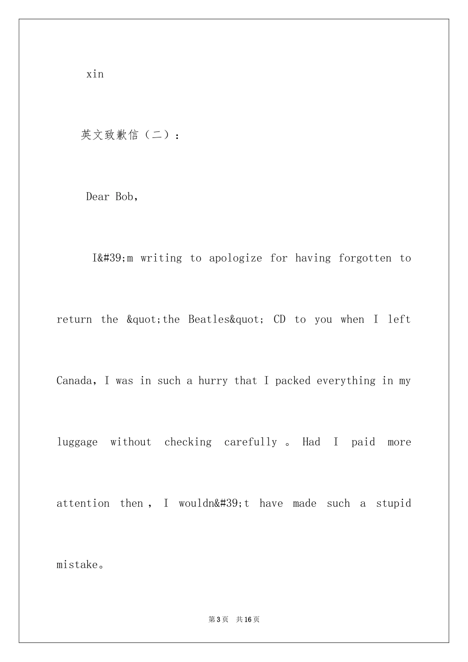 2024 英文道歉信_第3页