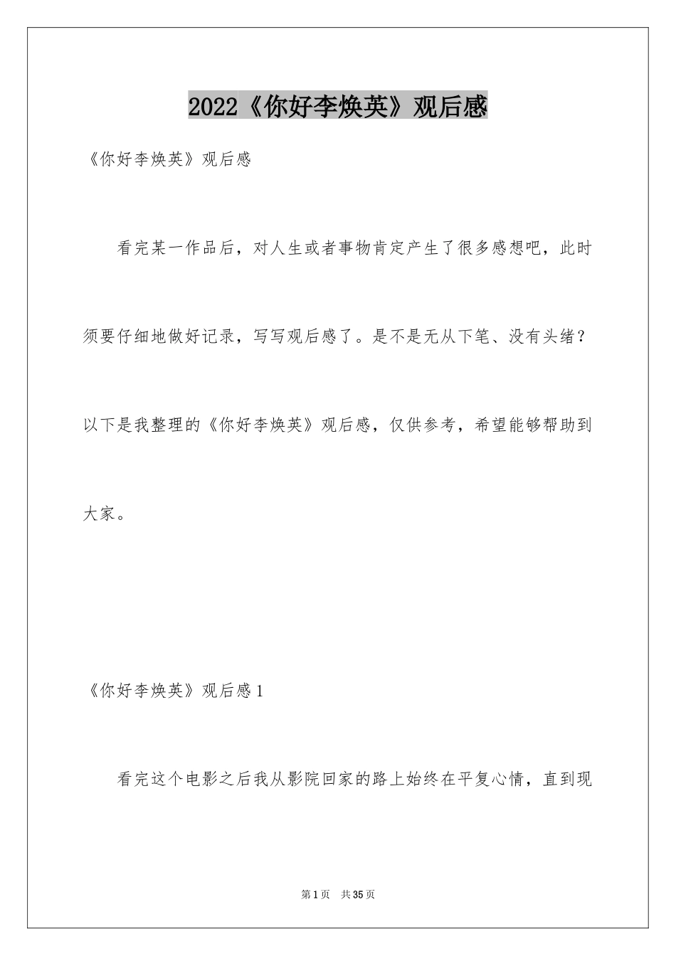 2024《你好李焕英》观后感_36_第1页