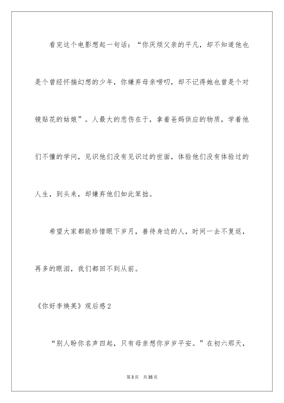 2024《你好李焕英》观后感_36_第3页