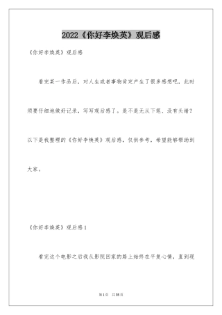 2024《你好李焕英》观后感_36