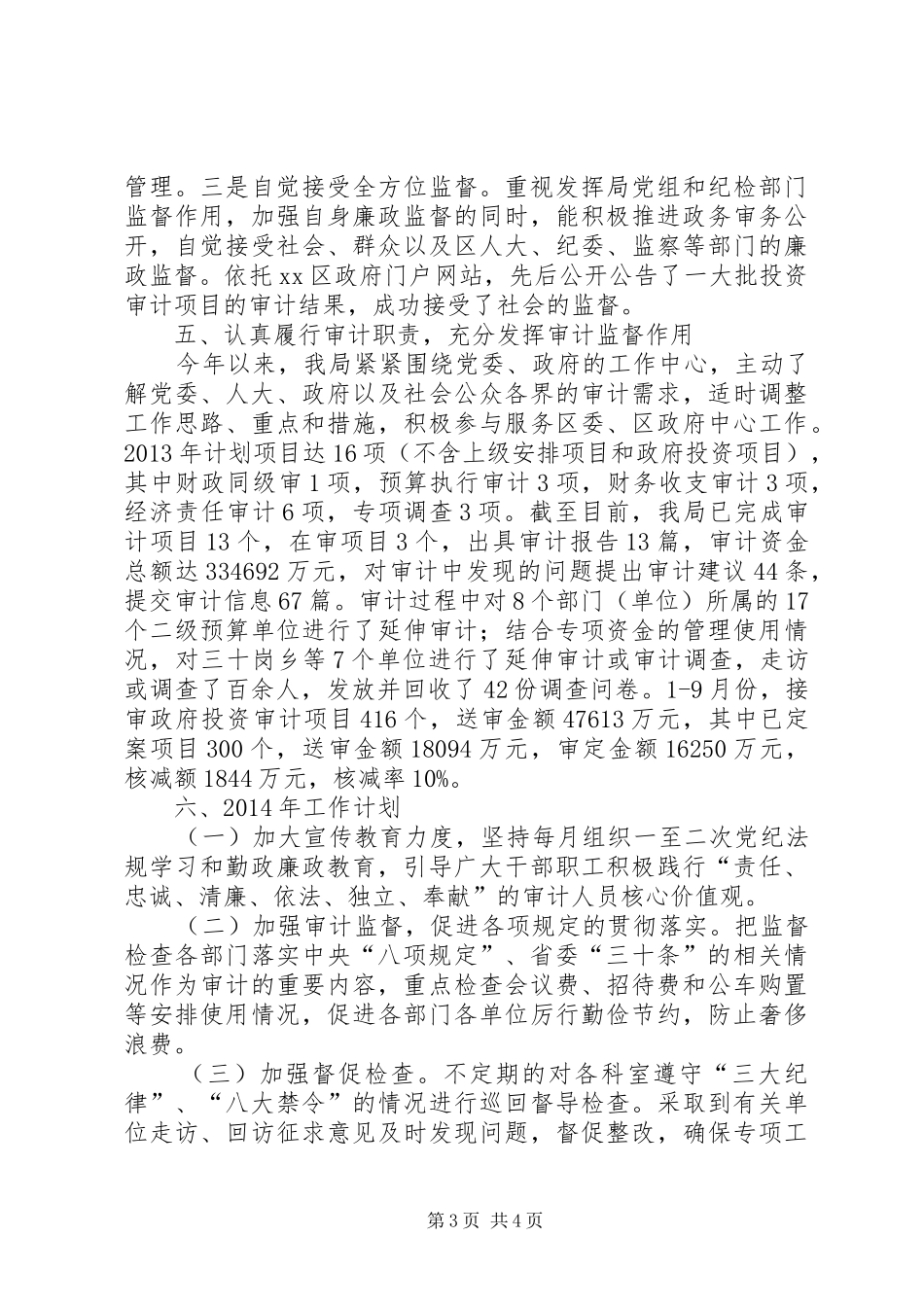 区审计局纪检监察工作报告_第3页