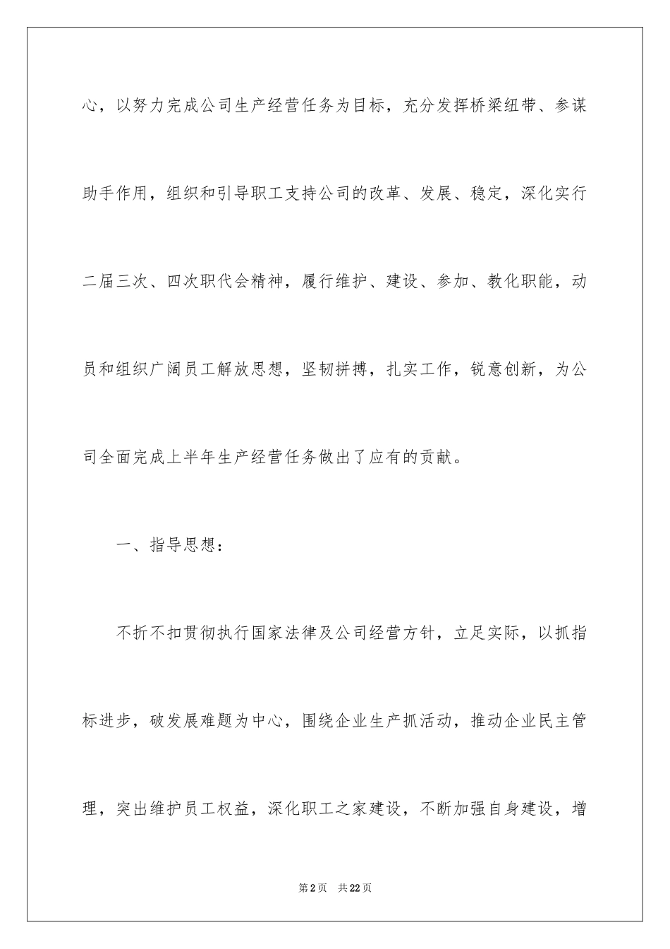 2024it业年终工作总结_7_第2页