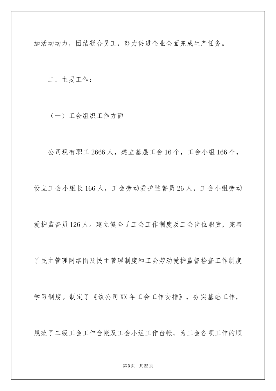 2024it业年终工作总结_7_第3页