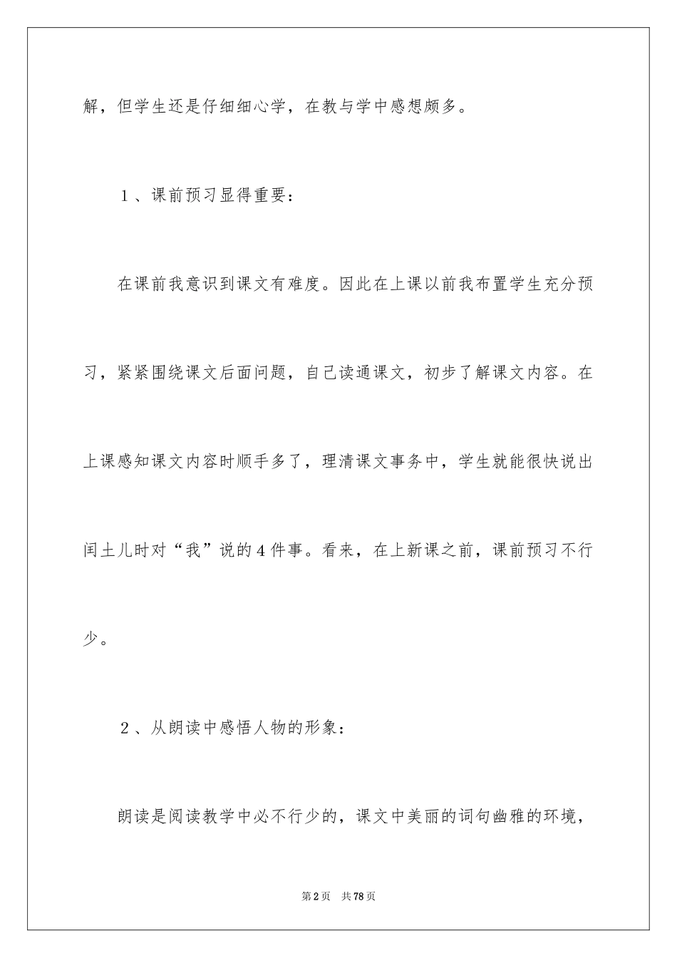 2024《少年闰土》教学反思_3_第2页