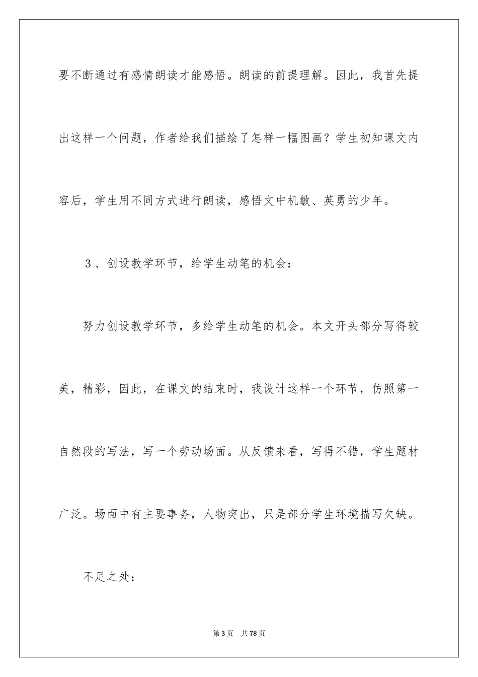 2024《少年闰土》教学反思_3_第3页