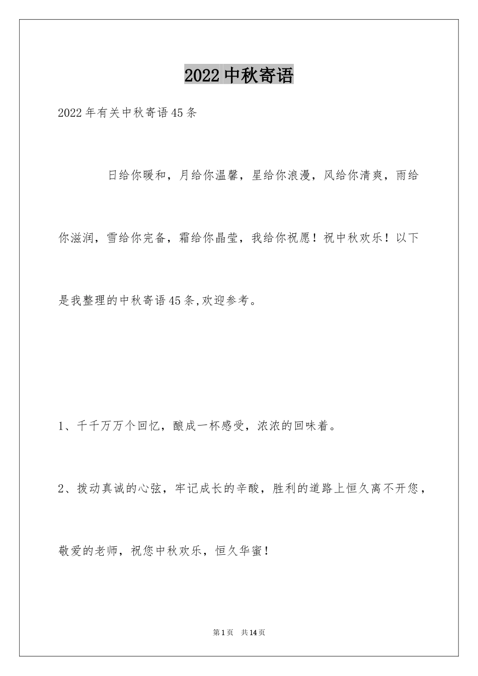 2024中秋寄语_54_第1页