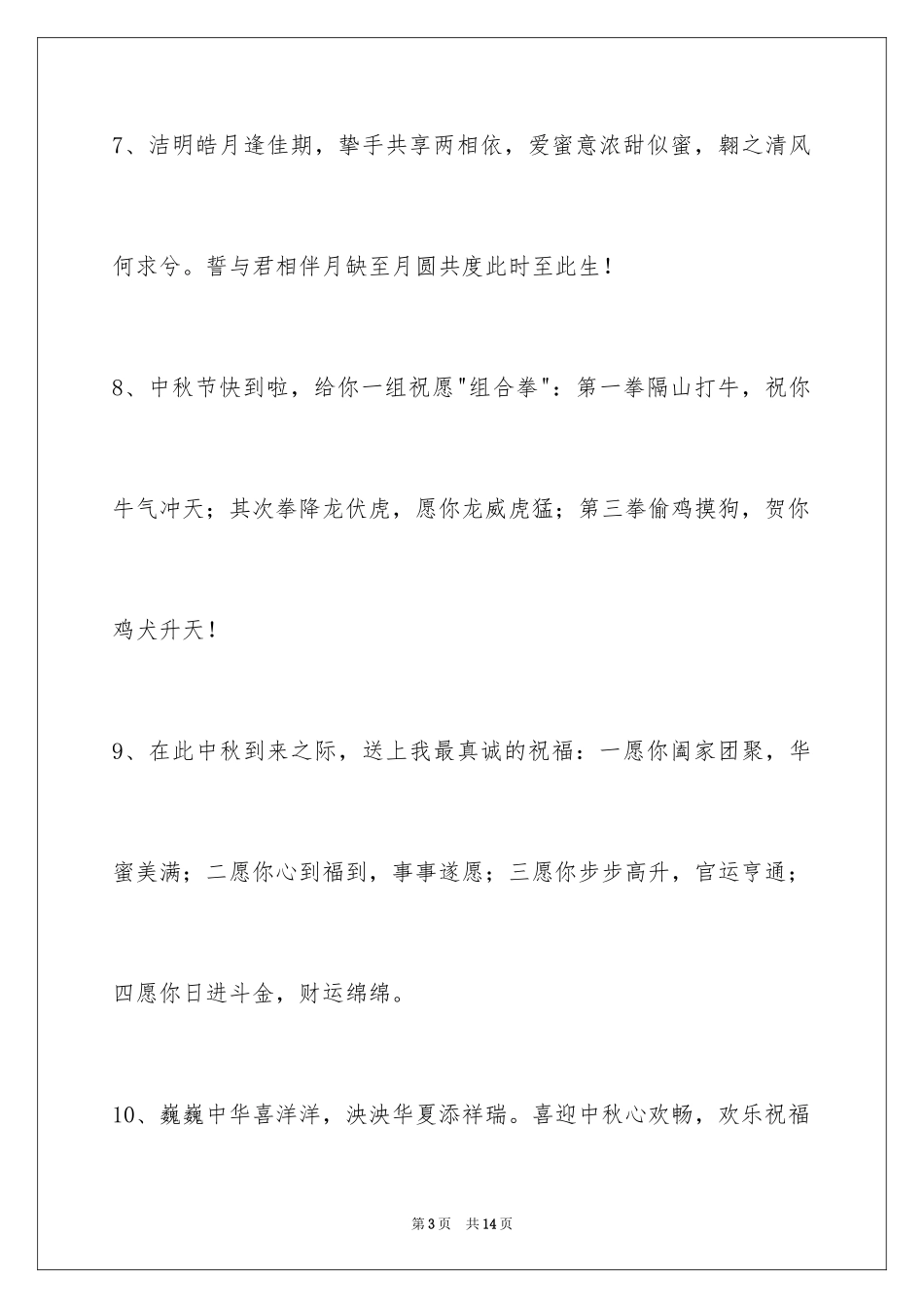 2024中秋寄语_54_第3页