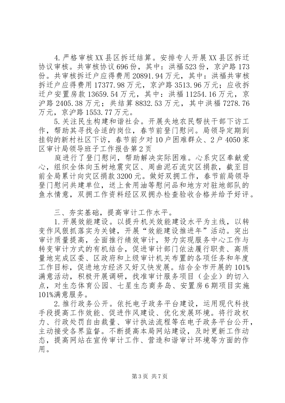 区审计局领导班子工作报告_第3页
