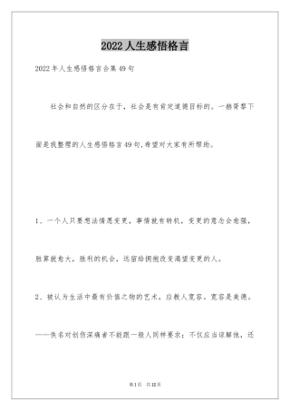 2024人生感悟格言_126