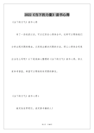 2024《当下的力量》读书心得_1