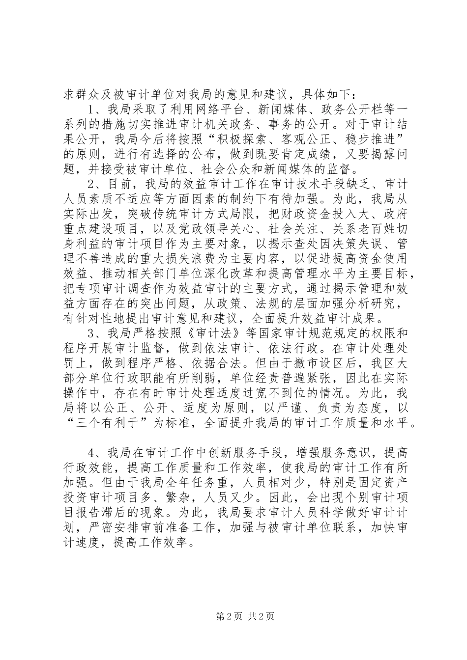 区审计局机关效能提升年活动自查自纠情况汇报_第2页