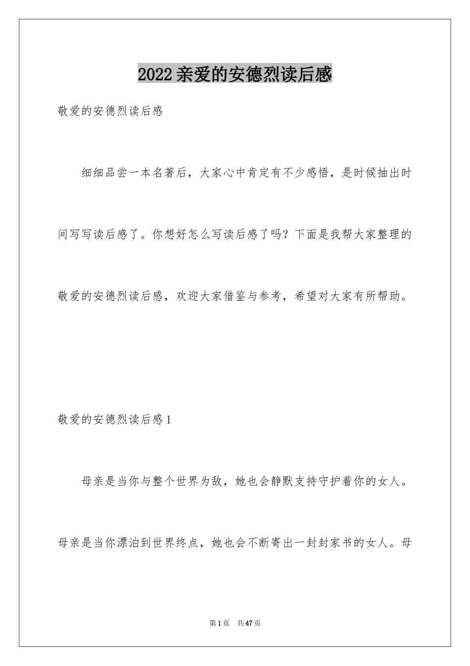 2024亲爱的安德烈读后感_1_第1页