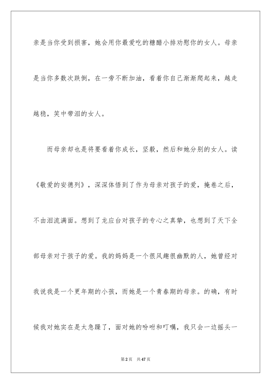 2024亲爱的安德烈读后感_1_第2页