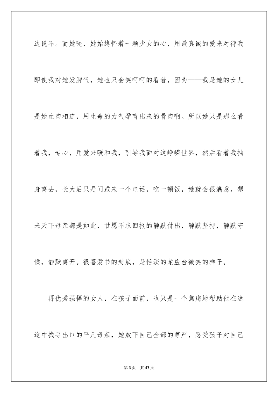 2024亲爱的安德烈读后感_1_第3页