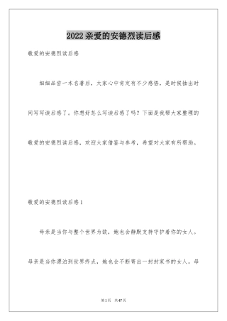 2024亲爱的安德烈读后感_1