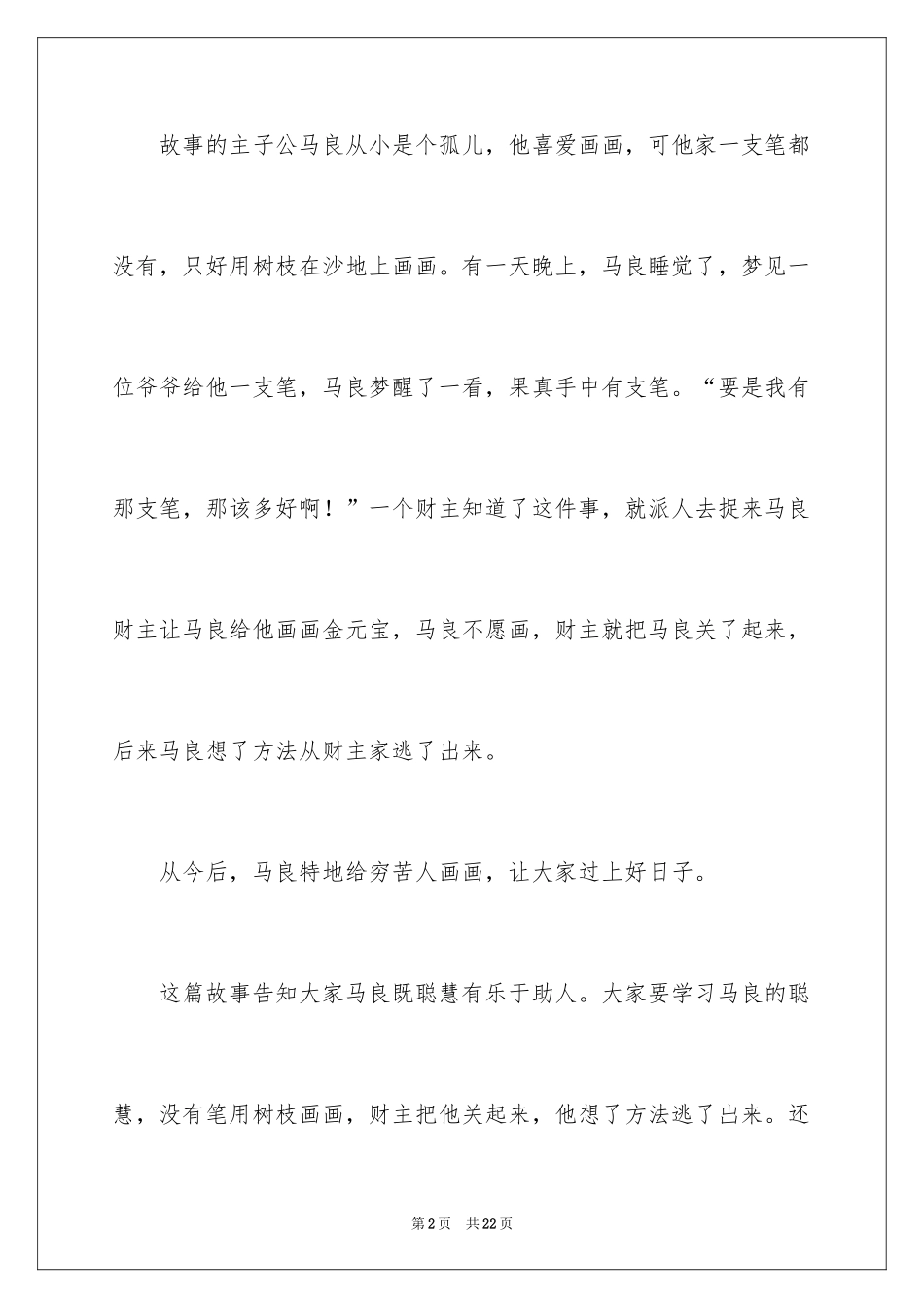 2024《神笔马良》读后感_第2页