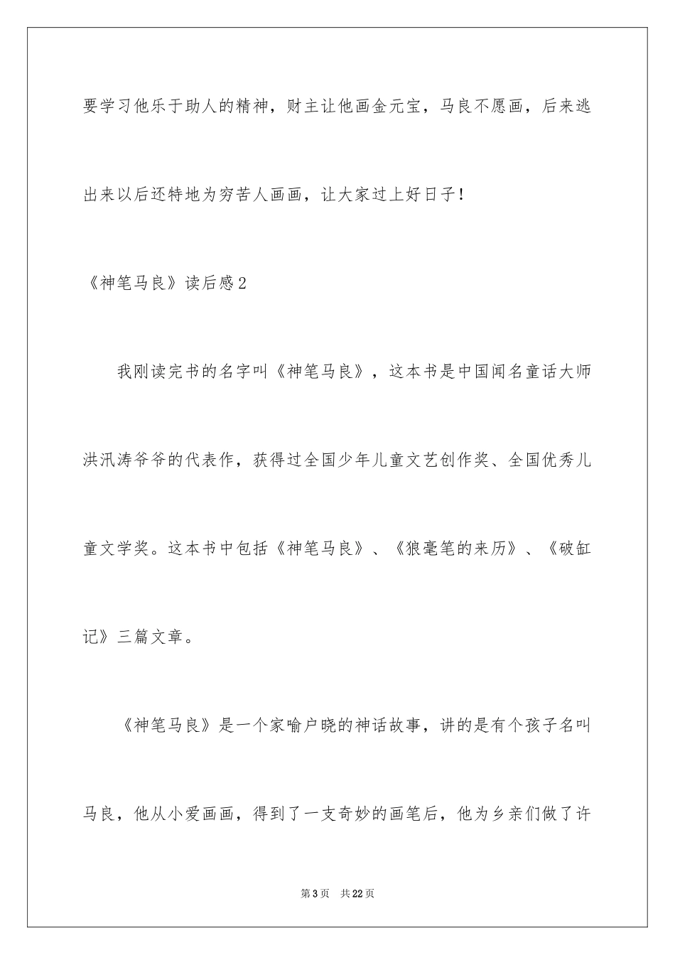 2024《神笔马良》读后感_第3页
