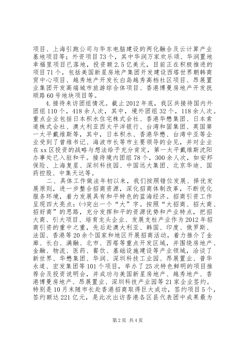 区对外贸易经济合作局工作报告_第2页