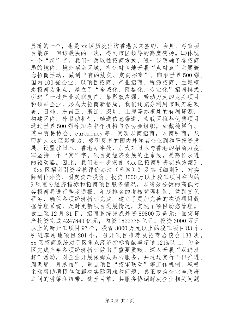 区对外贸易经济合作局工作报告_第3页