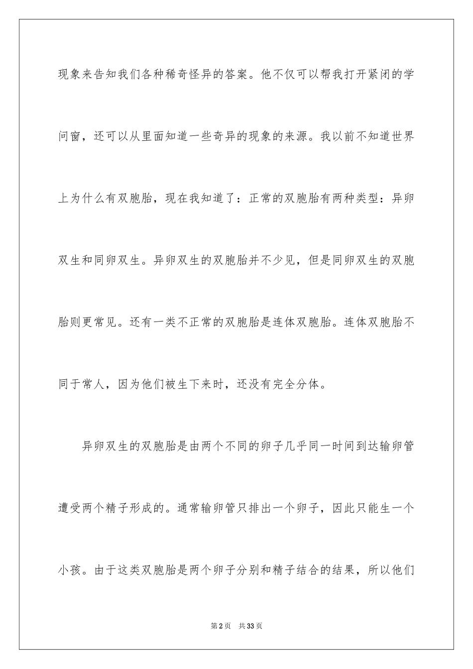 2024《十万个为什么》读后感_68_第2页