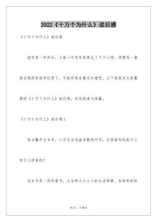 2024《十万个为什么》读后感_68