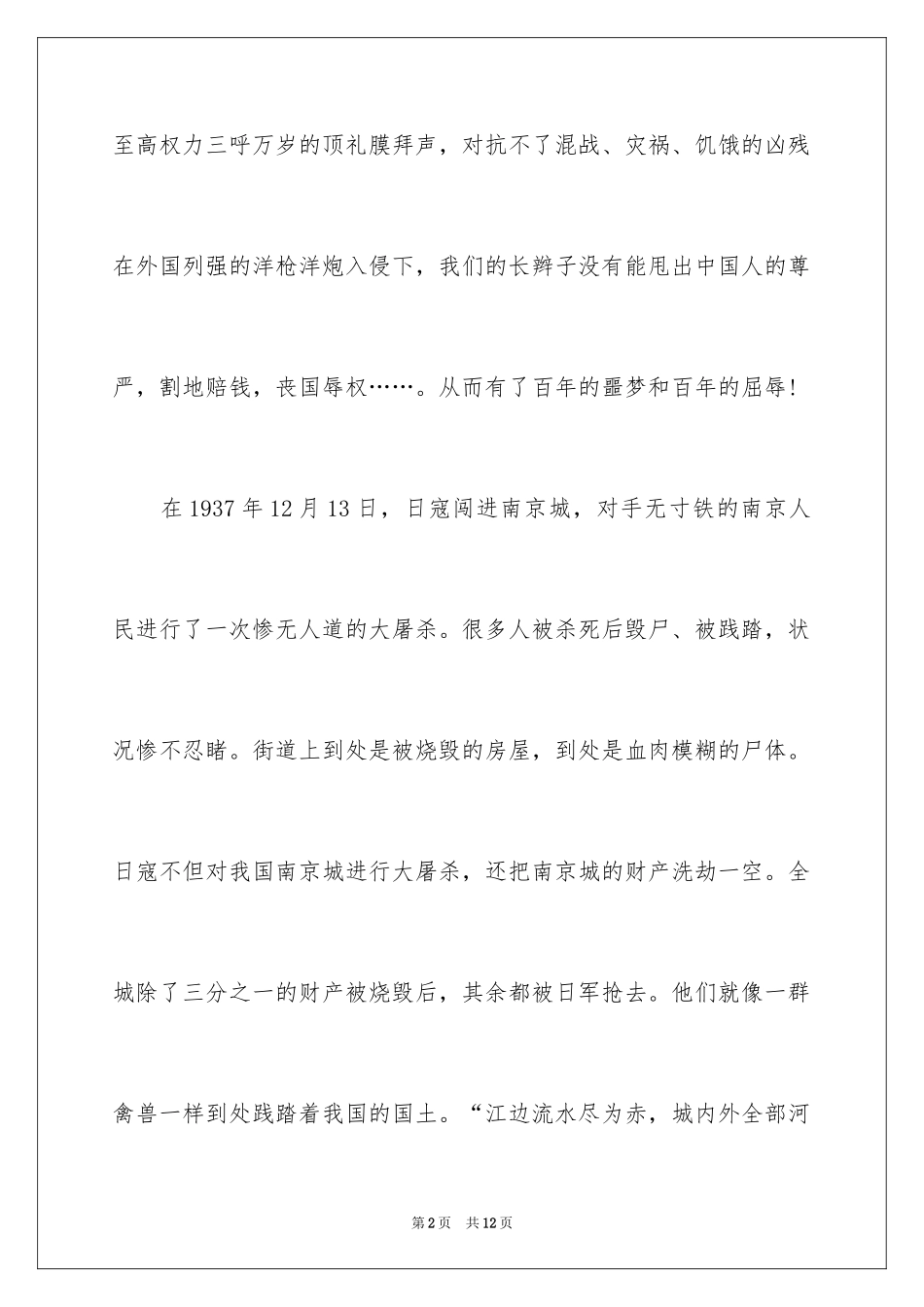 2024不忘国耻—振兴中华演讲稿_第2页