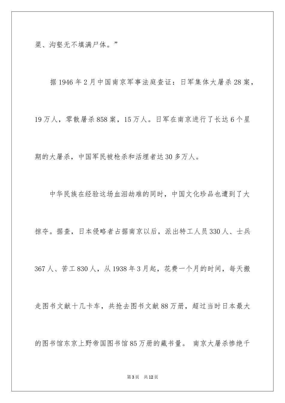 2024不忘国耻—振兴中华演讲稿_第3页
