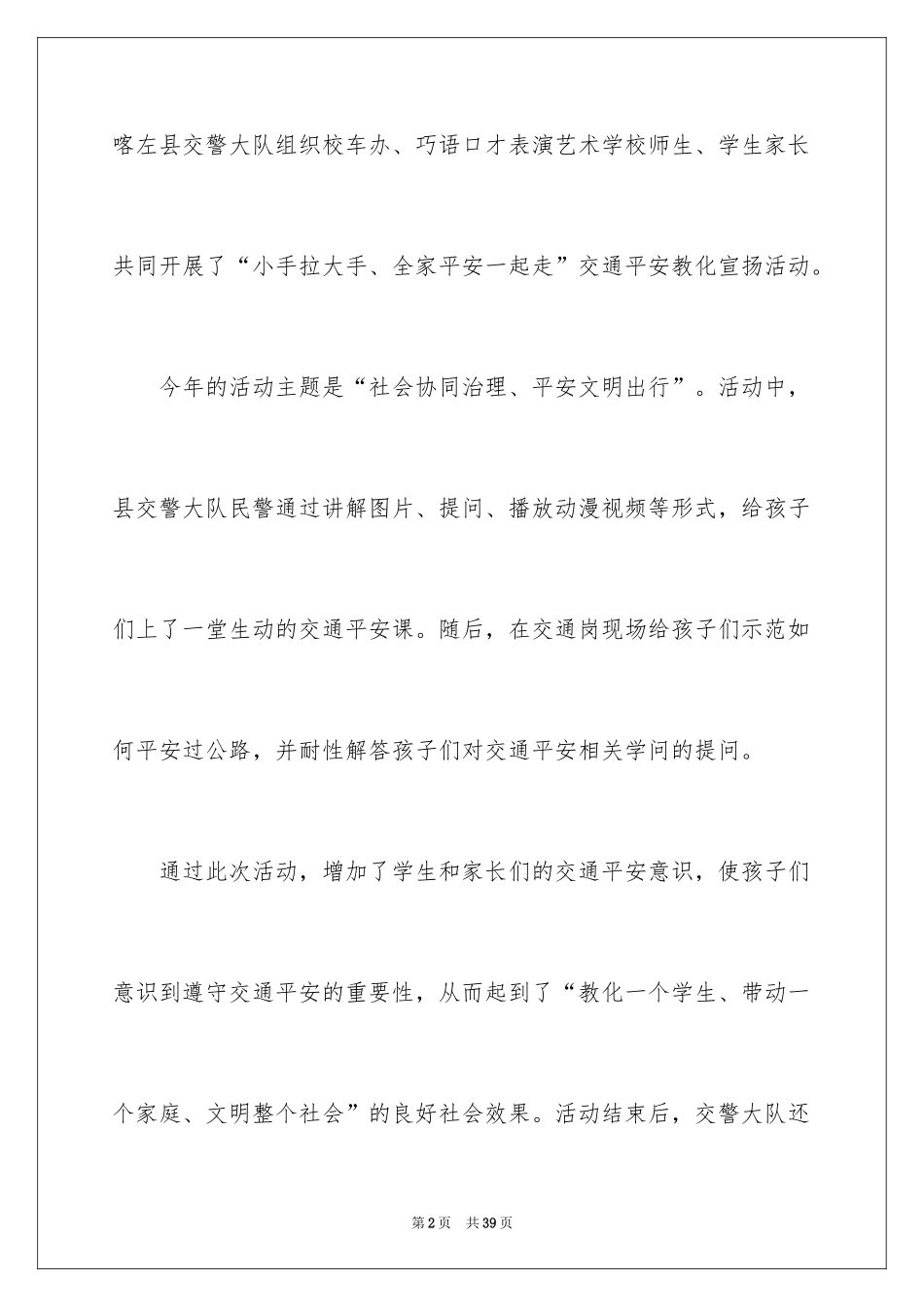 2024交通安全日活动总结_第2页
