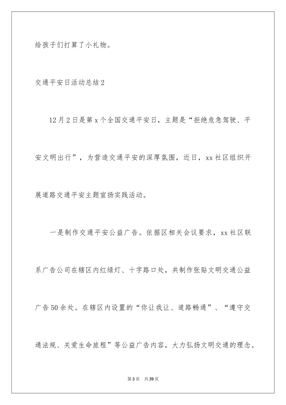 2024交通安全日活动总结_第3页