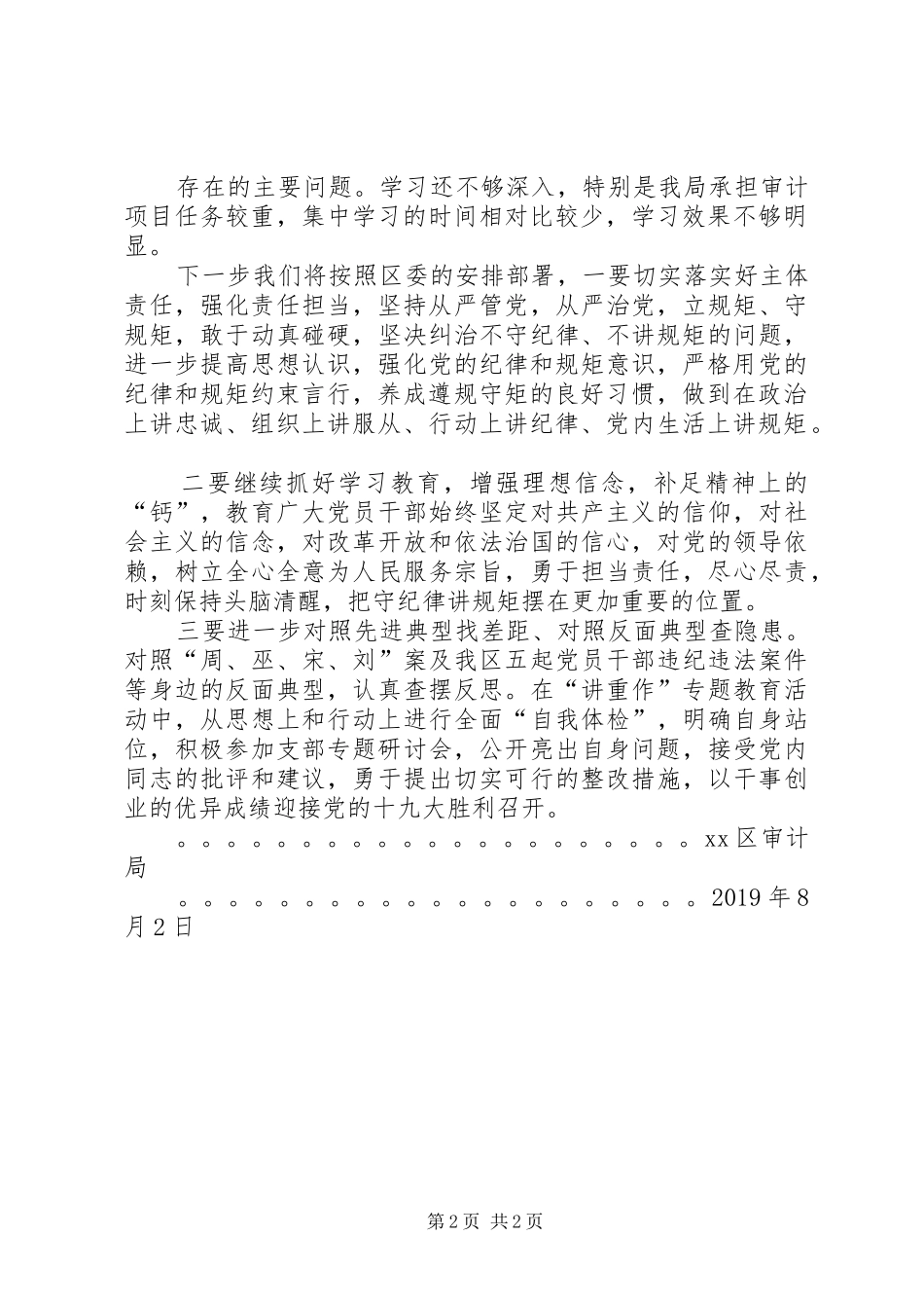 区审计局讲重作专题警示教育汇报材料_第2页