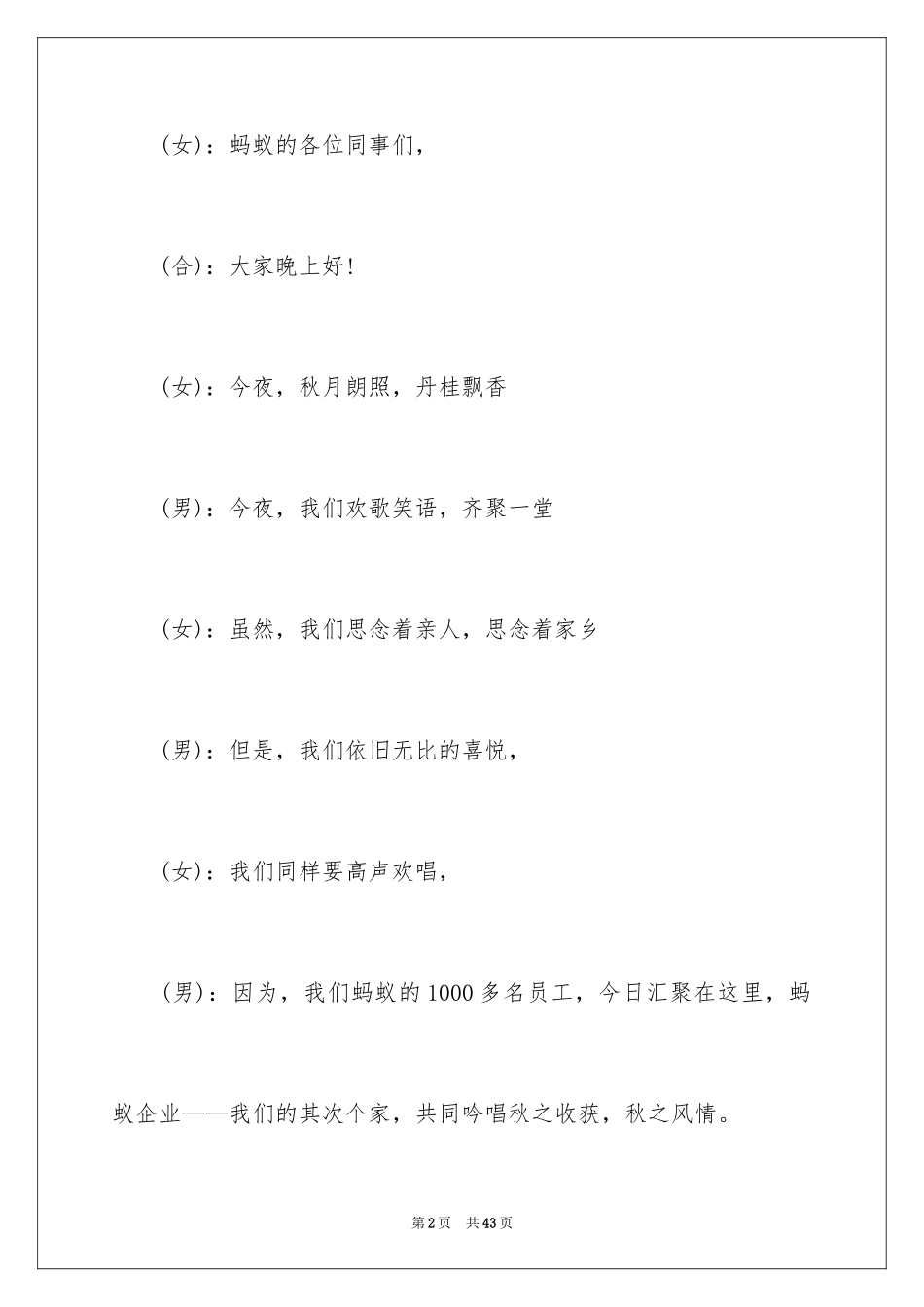 2024中秋晚会活动主持词_1_第2页