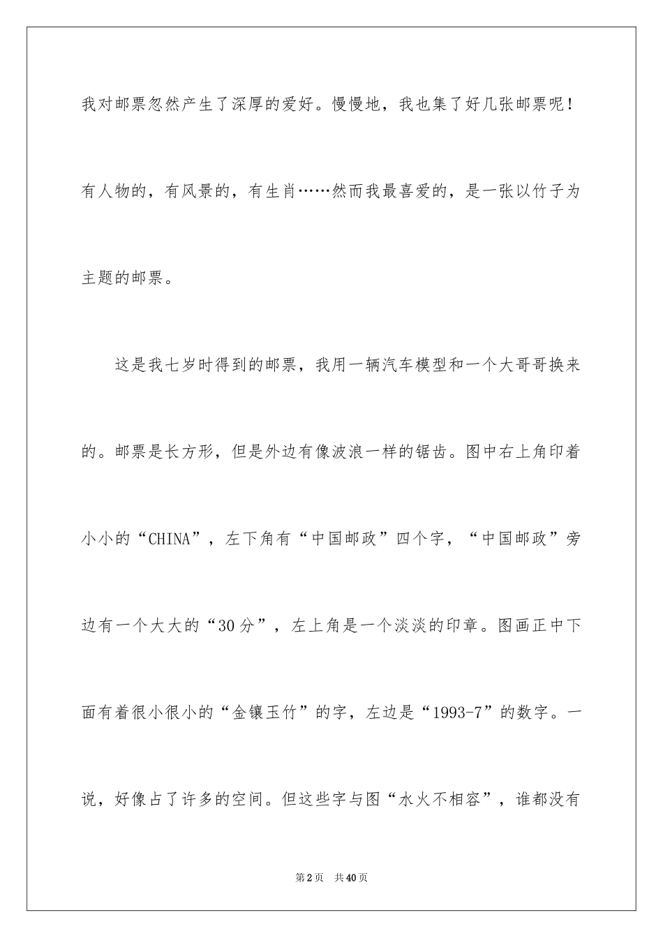 2024介绍物品说明文_第2页