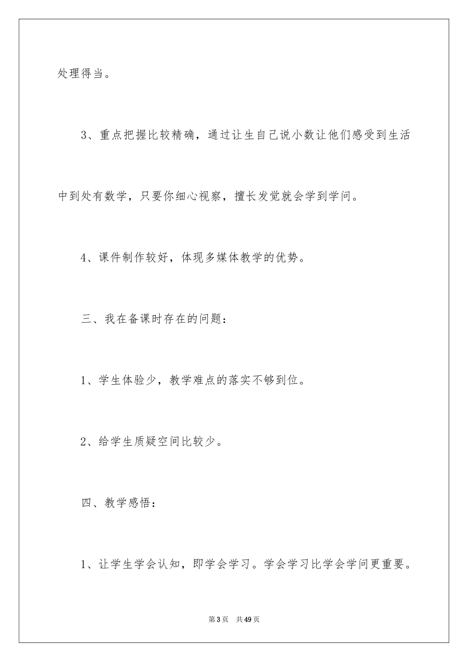 2024《小数的意义》数学教学反思_1_第3页