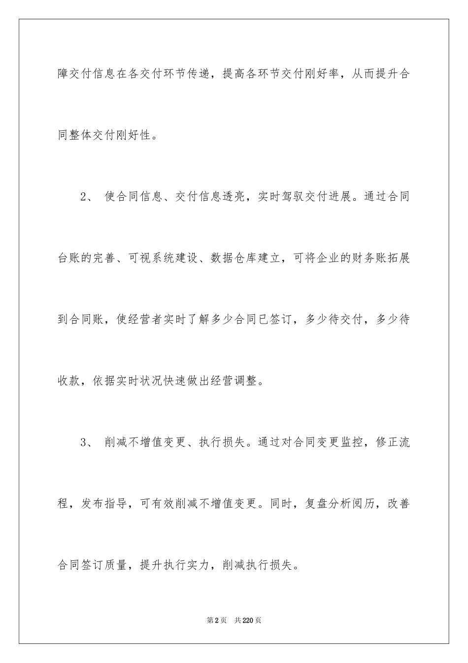 2024企业经营合同_68_第2页