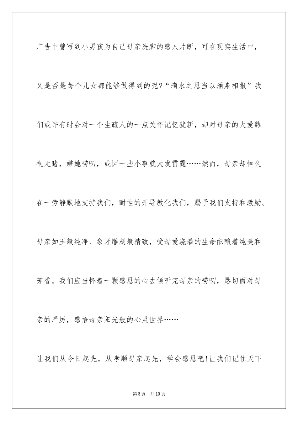 2024中学生母亲节演讲稿_9_第3页